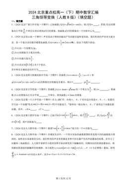 2024北京重点校高一（下）期中数学汇编：三角恒等变换（人教B版）（填空题）