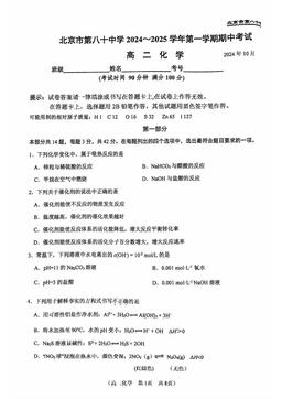2024北京八十中高二（上）期中化学（教师版）-答案