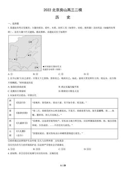 2022北京房山高三二模历史（教师版）-答案