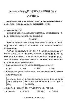 2026北京房山初二（下）期中语文-答案