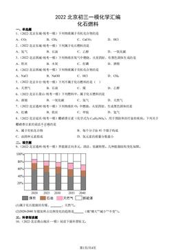 2022北京初三一模化学汇编：化石燃料-答案