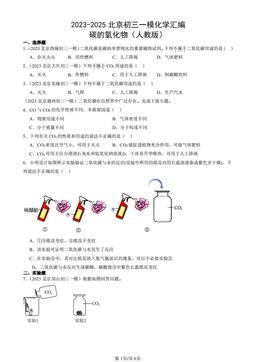 2023-2025北京初三一模化学汇编：碳的氧化物（人教版）-答案