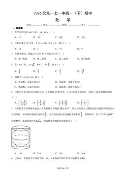 2026北京一七一中高一（下）期中数学（教师版）-答案