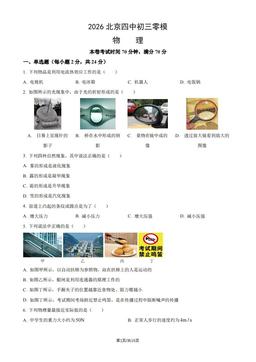 2026北京四中初三零模物理（教师版）-答案
