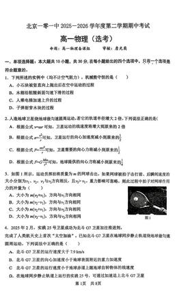 2026北京一零一中高一（下）期中物理（选考）-答案