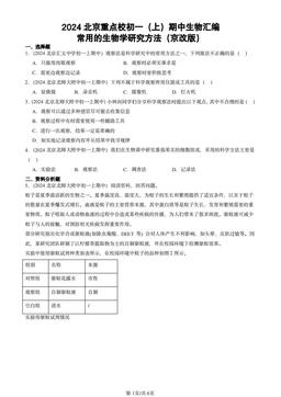 2024北京重点校初一（上）期中生物汇编：常用的生物学研究方法（京改版）-答案