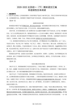 2020-2022北京初一（下）期末语文汇编：非连续性文本阅读-答案