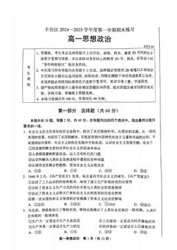 2025北京丰台高一（上）期末政治-答案