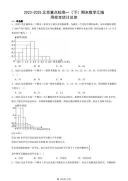 2023-2025北京重点校高一（下）期末数学汇编：用样本估计总体-答案