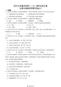 2022北京重点校高一（上）期中化学汇编：元素与物质世界章节综合2-答案