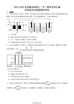 2023-2025北京重点校高二（下）期中化学汇编：化学反应与电能章节综合-答案