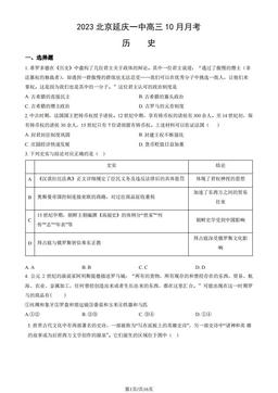 2023北京延庆一中高三10月月考历史（教师版）-答案