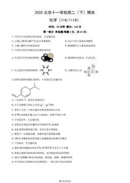 2025北京十一学校高二（下）期末化学（教师版）-答案