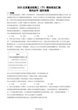 2023北京重点校高二（下）期末政治汇编：有约必守 违约有责-答案