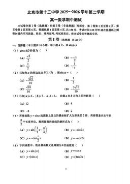 2026北京十三中高一（下）期中数学（教师版）-答案