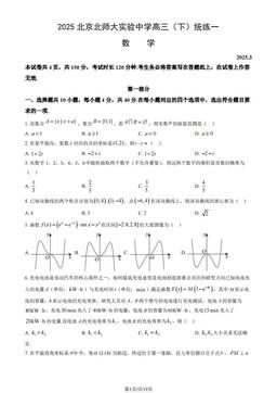 2025北京北师大实验中学高三（下）统练一数学（教师版）-答案