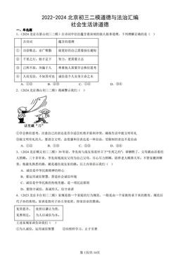 2022-2024北京初三二模道德与法治汇编：社会生活讲道德-答案