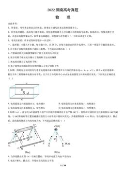 2022湖南高考真题物理（教师版）-答案