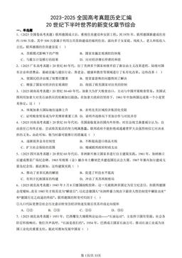 2023-2025全国高考真题历史汇编：20世纪下半叶世界的新变化章节综合-答案