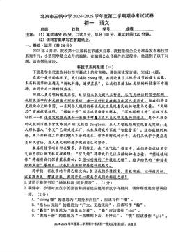 2025北京三帆中学初一（下）期中语文（教师版）-答案