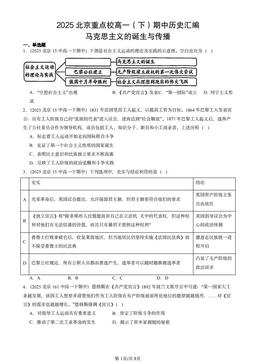 2025北京重点校高一（下）期中历史汇编：马克思主义的诞生与传播-答案