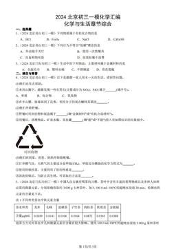 2024北京初三一模化学汇编：化学与生活章节综合-答案