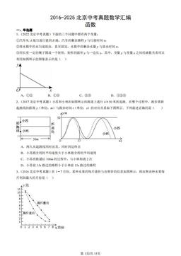 2016-2025北京中考真题数学汇编：函数-答案