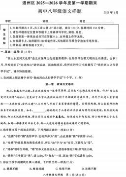 2026北京通州初二（上）期末语文-答案