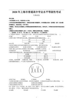 2020上海高考真题生物-答案