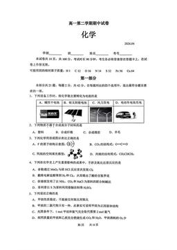 2026北京清华附中高一（下）期中化学（教师版）-答案