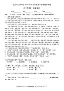 2025北京三帆中学初二（上）期中语文（教师版）-答案