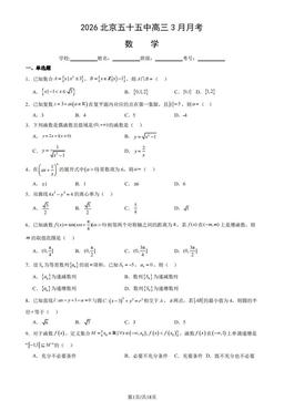 2026北京五十五中高三3月月考数学（教师版）-答案
