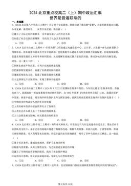 2024北京重点校高二（上）期中政治汇编：世界是普遍联系的-答案