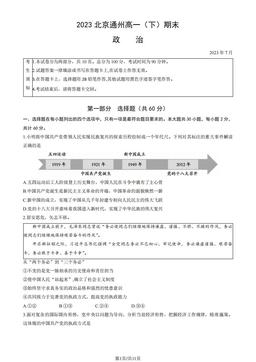 2023北京通州高一（下）期末政治（教师版）-答案