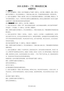 2025北京初一（下）期末语文汇编：命题作文-答案