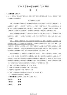 2024北京十一学校初三（上）月考语文（教师版）-答案