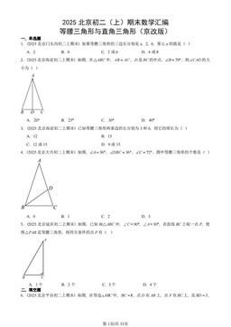 2025北京重点校初二（上）期末数学汇编：等腰三角形与直角三角形（京改版）-答案