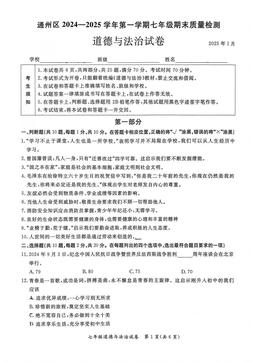 2025北京通州初一（上）期末道德与法治-答案