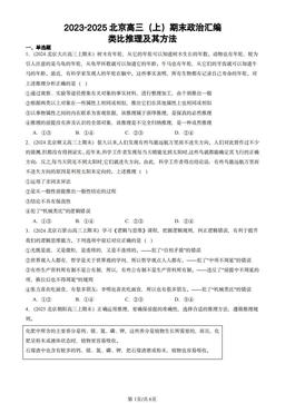 2023-2025北京高三（上）期末政治汇编：类比推理及其方法-答案