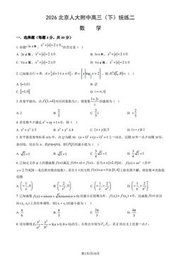 2026北京人大附中高三（下）统练二数学（教师版）-答案
