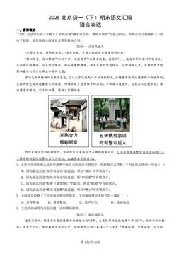 2025北京初一（下）期末语文汇编：语言表达-答案