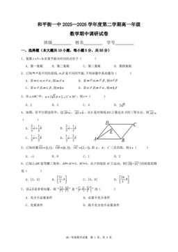 2026北京和平街一中高一（下）期中数学-试题