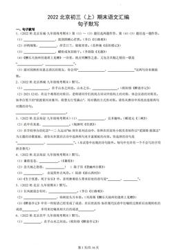 2022北京初三（上）期末语文汇编：句子默写-答案
