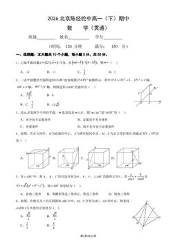 2026北京陈经纶中高一（下）期中数学（贯通）（教师版）-答案