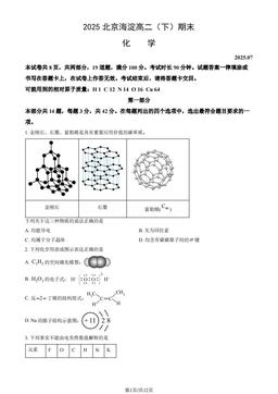 2025北京海淀高二（下）期末化学（教师版）-答案