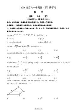 2026北京八十中高三（下）开学考数学（教师版）-答案