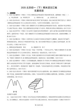 2025北京初一（下）期末语文汇编：名著阅读-答案