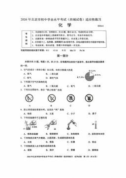 2026北京西城初三一模化学-答案