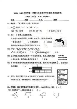 2025北京朝阳三年级（上）期末数学-答案