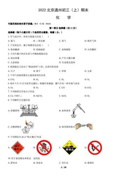 2022北京通州初三（上）期末化学（教师版）-答案